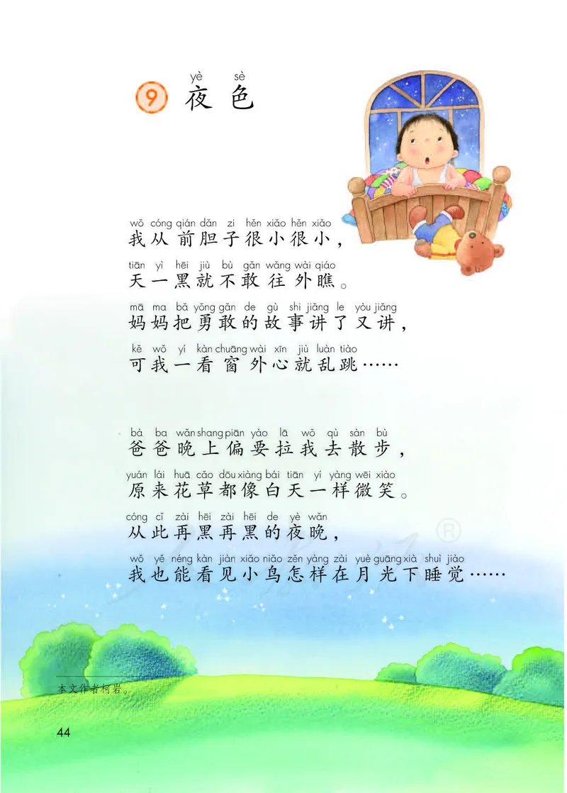 人教部编版语文一年级下册_一年级语文下册（统编版）_老课标资料_一下语文含教学视频_第一套_000-电子版课本