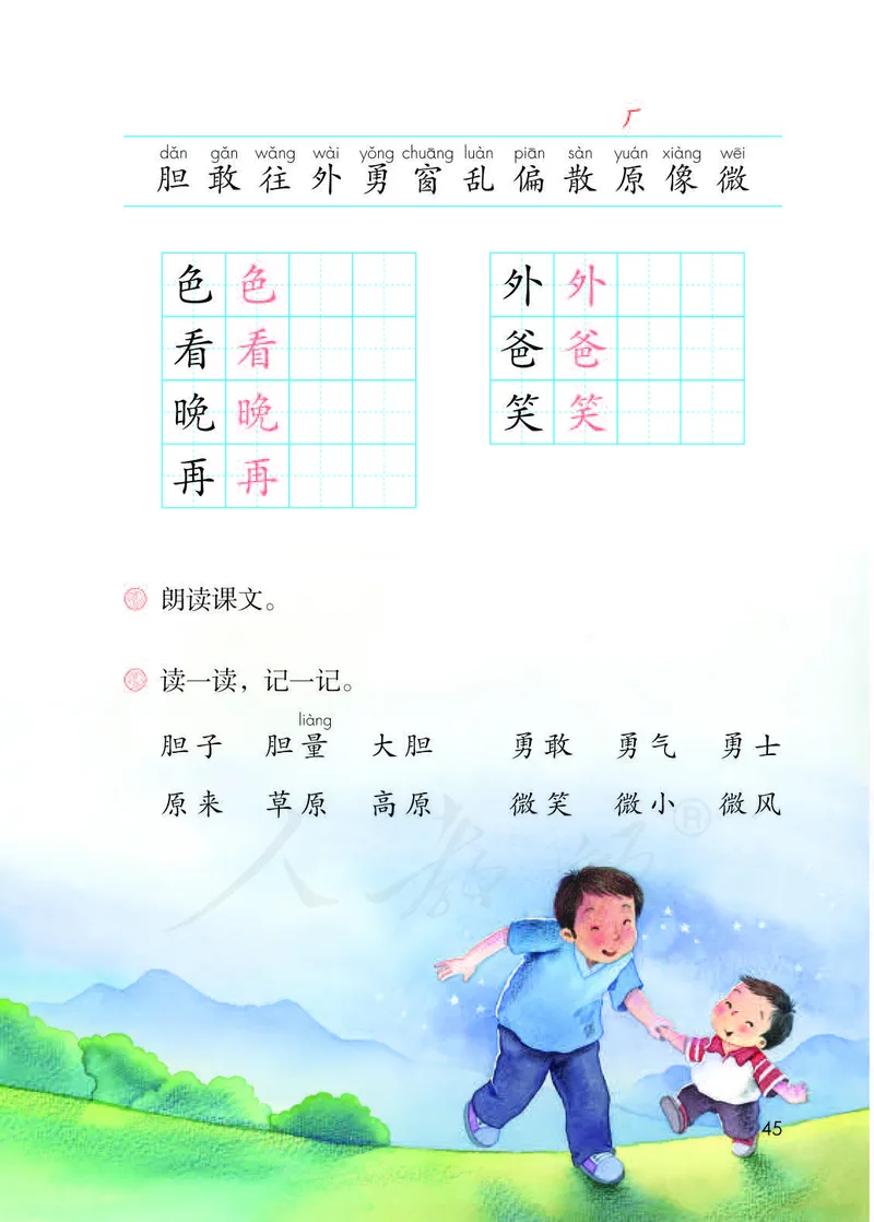 人教部编版语文一年级下册_一年级语文下册（统编版）_老课标资料_一下语文含教学视频_第一套_000-电子版课本