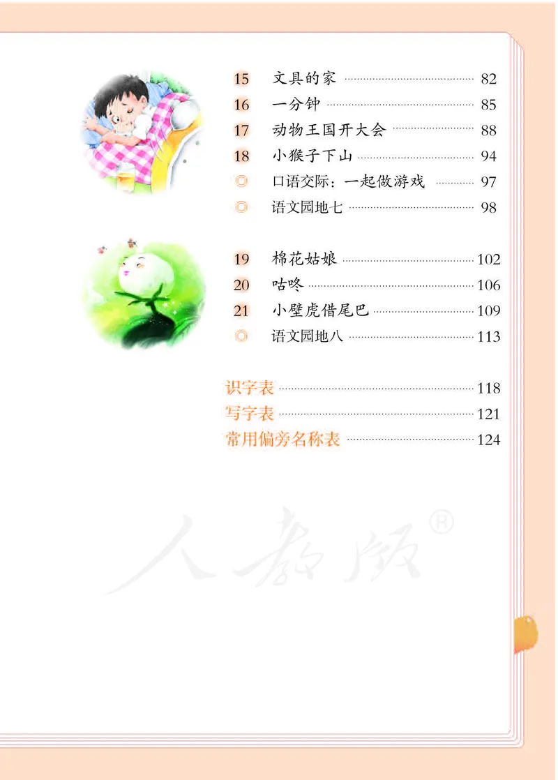 人教部编版语文一年级下册_一年级语文下册（统编版）_老课标资料_一下语文含教学视频_第一套_000-电子版课本