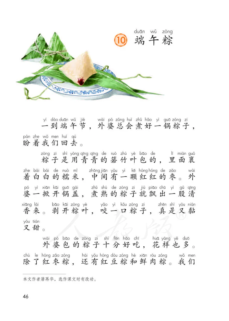 人教部编版语文一年级下册_一年级语文下册（统编版）_老课标资料_一下语文含教学视频_第一套_000-电子版课本