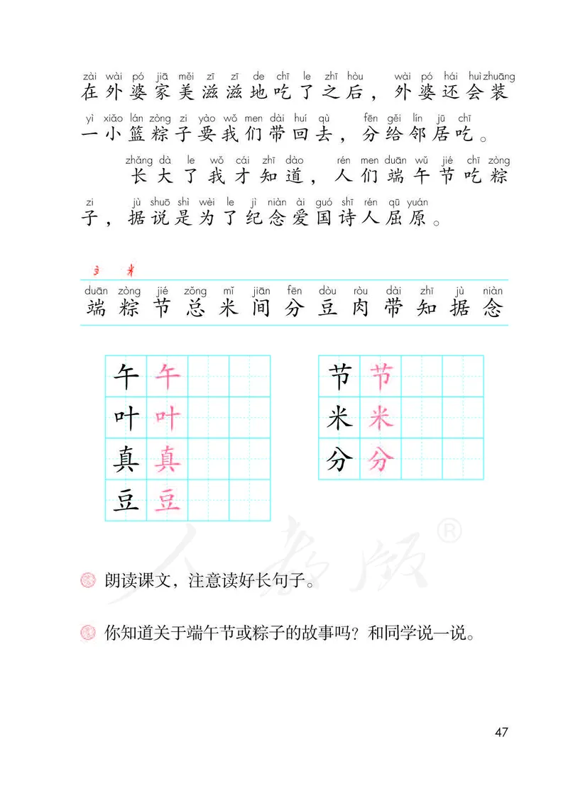人教部编版语文一年级下册_一年级语文下册（统编版）_老课标资料_一下语文含教学视频_第一套_000-电子版课本