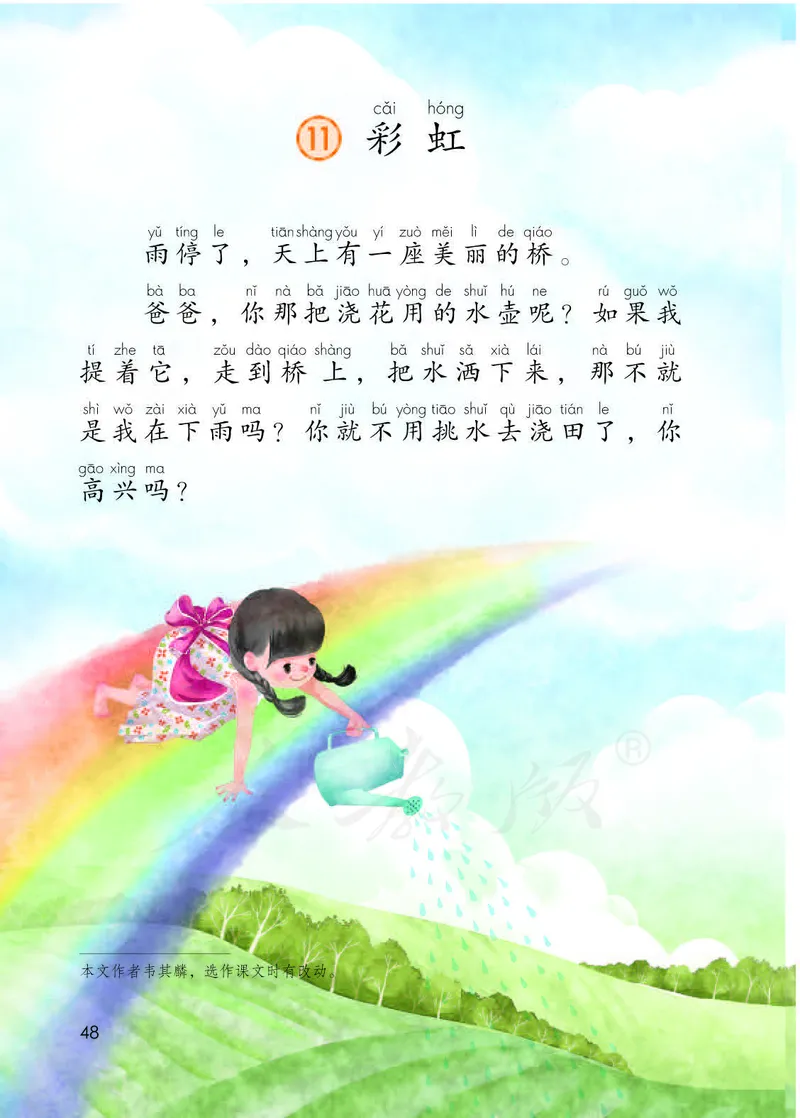 人教部编版语文一年级下册_一年级语文下册（统编版）_老课标资料_一下语文含教学视频_第一套_000-电子版课本