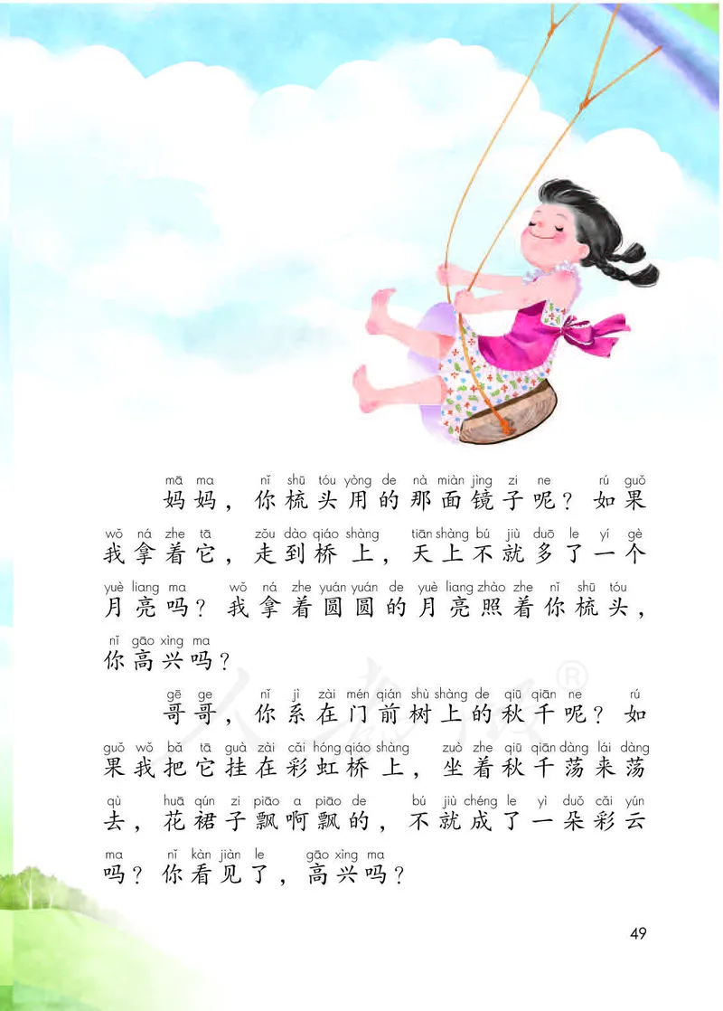 人教部编版语文一年级下册_一年级语文下册（统编版）_老课标资料_一下语文含教学视频_第一套_000-电子版课本