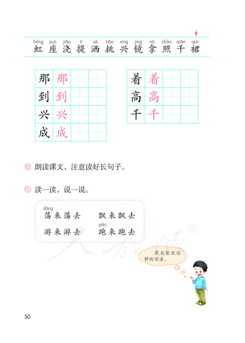 人教部编版语文一年级下册_一年级语文下册（统编版）_老课标资料_一下语文含教学视频_第一套_000-电子版课本