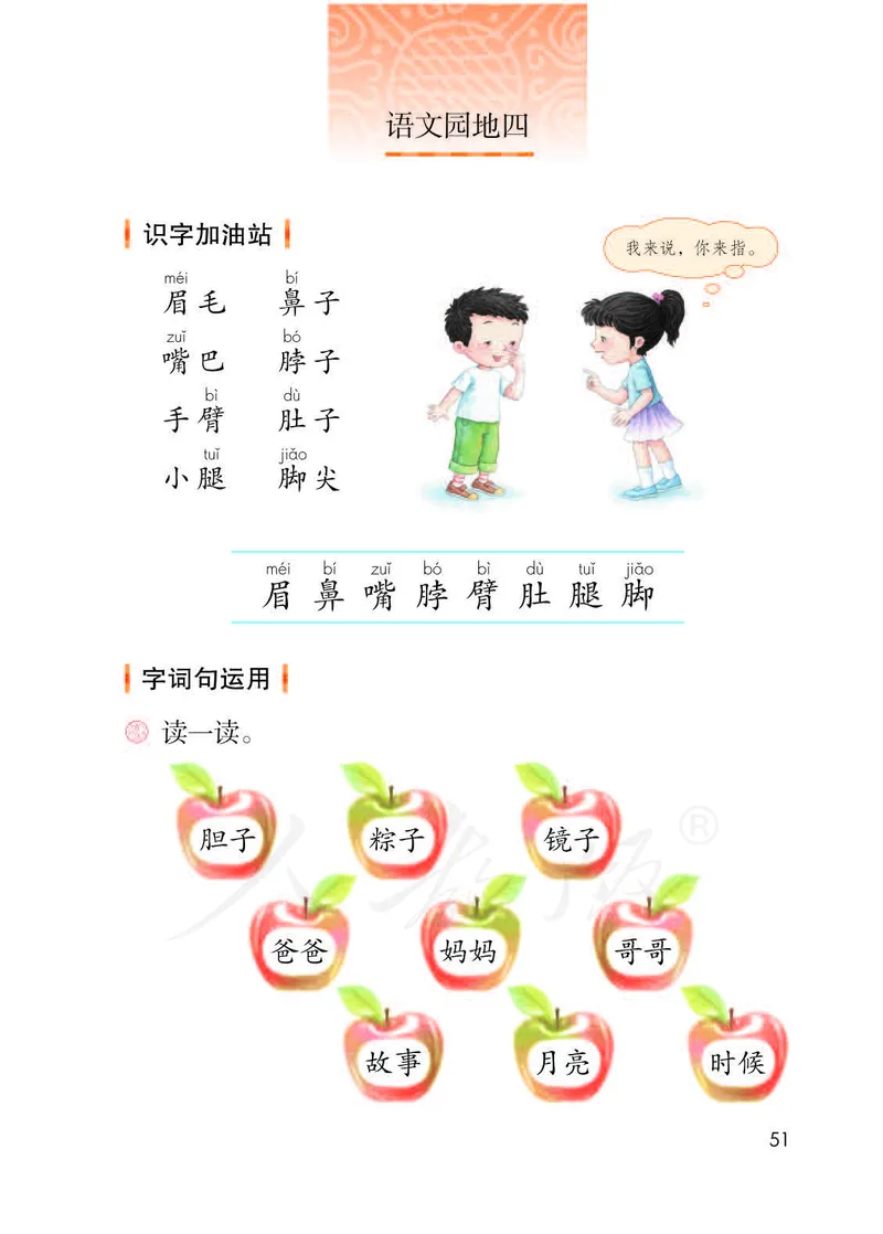 人教部编版语文一年级下册_一年级语文下册（统编版）_老课标资料_一下语文含教学视频_第一套_000-电子版课本