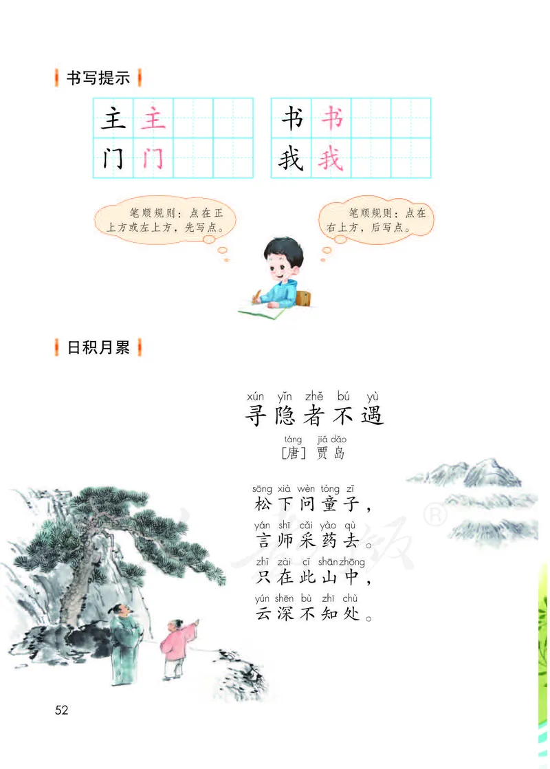 人教部编版语文一年级下册_一年级语文下册（统编版）_老课标资料_一下语文含教学视频_第一套_000-电子版课本