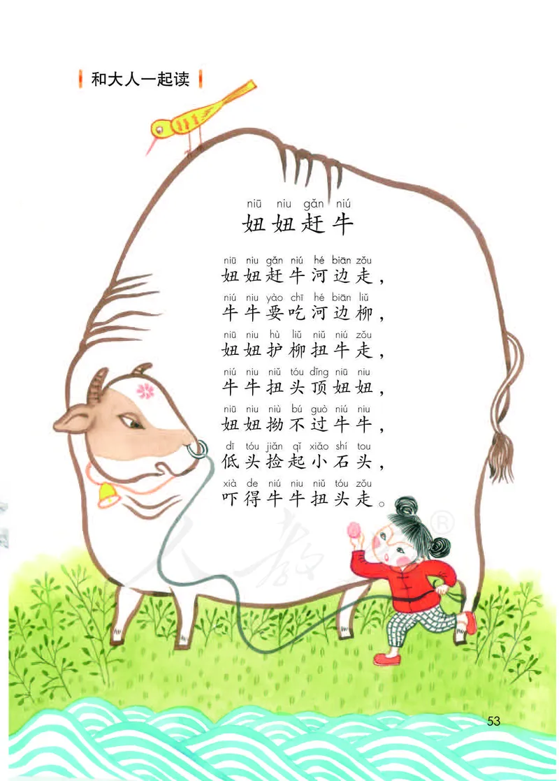 人教部编版语文一年级下册_一年级语文下册（统编版）_老课标资料_一下语文含教学视频_第一套_000-电子版课本