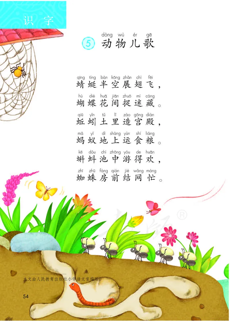 人教部编版语文一年级下册_一年级语文下册（统编版）_老课标资料_一下语文含教学视频_第一套_000-电子版课本