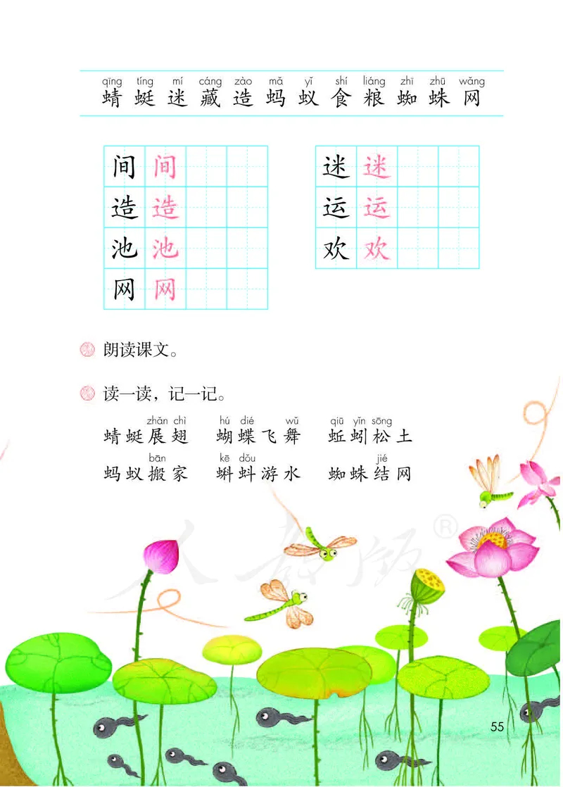 人教部编版语文一年级下册_一年级语文下册（统编版）_老课标资料_一下语文含教学视频_第一套_000-电子版课本