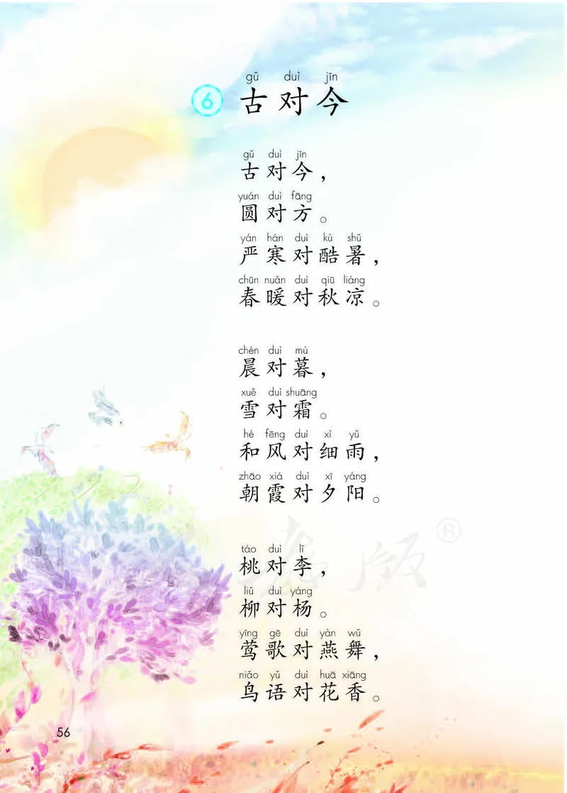 人教部编版语文一年级下册_一年级语文下册（统编版）_老课标资料_一下语文含教学视频_第一套_000-电子版课本