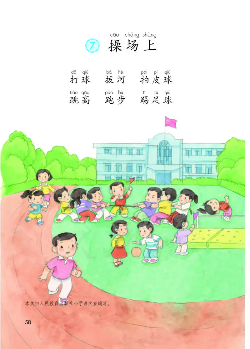 人教部编版语文一年级下册_一年级语文下册（统编版）_老课标资料_一下语文含教学视频_第一套_000-电子版课本