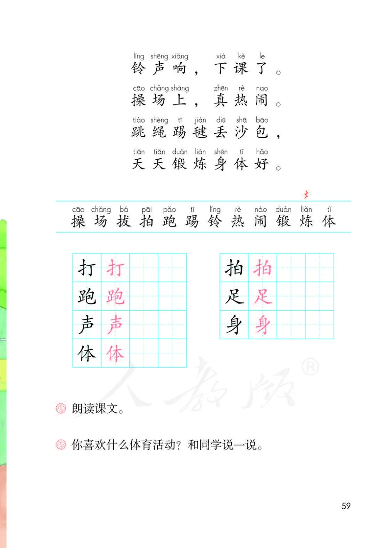 人教部编版语文一年级下册_一年级语文下册（统编版）_老课标资料_一下语文含教学视频_第一套_000-电子版课本