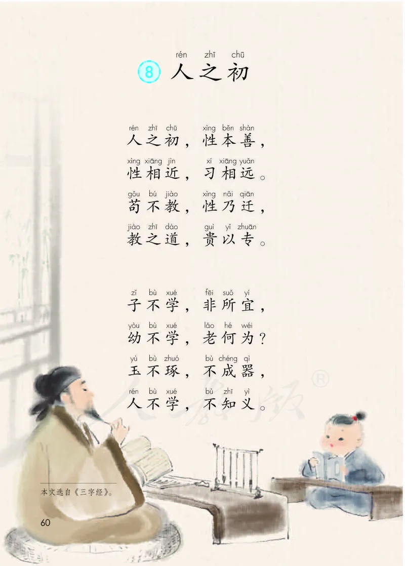 人教部编版语文一年级下册_一年级语文下册（统编版）_老课标资料_一下语文含教学视频_第一套_000-电子版课本