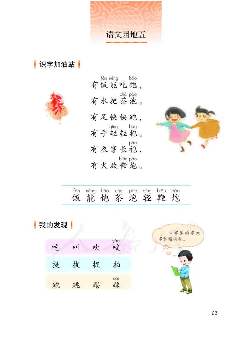 人教部编版语文一年级下册_一年级语文下册（统编版）_老课标资料_一下语文含教学视频_第一套_000-电子版课本