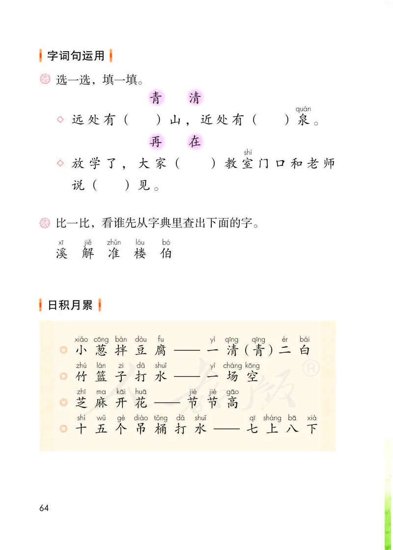 人教部编版语文一年级下册_一年级语文下册（统编版）_老课标资料_一下语文含教学视频_第一套_000-电子版课本