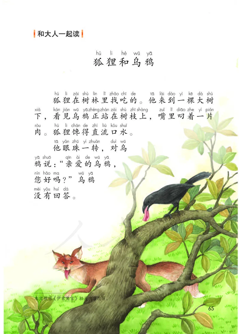 人教部编版语文一年级下册_一年级语文下册（统编版）_老课标资料_一下语文含教学视频_第一套_000-电子版课本