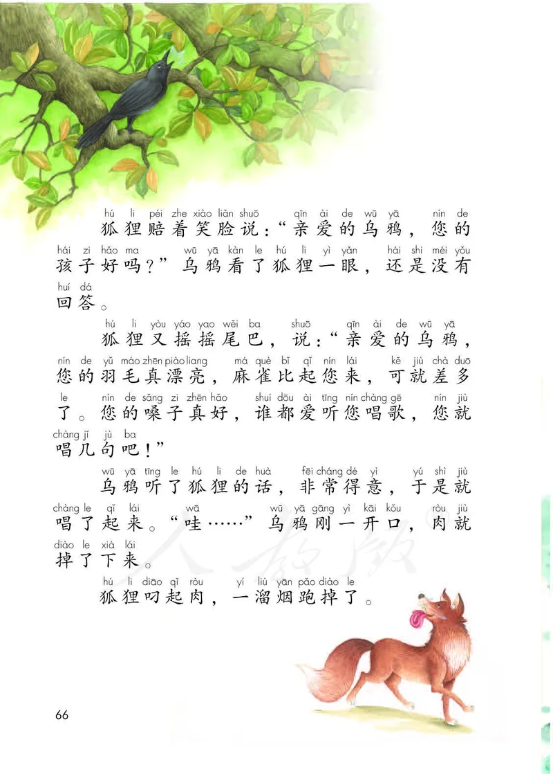 人教部编版语文一年级下册_一年级语文下册（统编版）_老课标资料_一下语文含教学视频_第一套_000-电子版课本