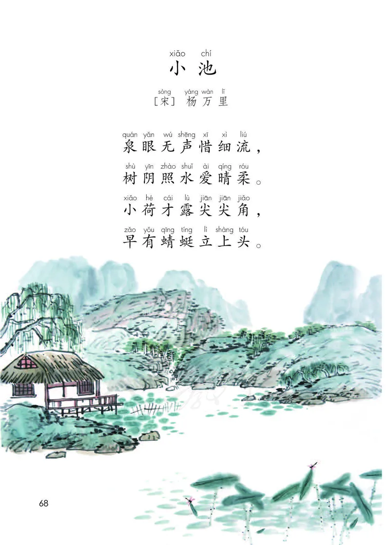 人教部编版语文一年级下册_一年级语文下册（统编版）_老课标资料_一下语文含教学视频_第一套_000-电子版课本