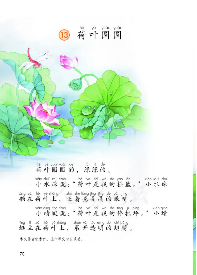 人教部编版语文一年级下册_一年级语文下册（统编版）_老课标资料_一下语文含教学视频_第一套_000-电子版课本