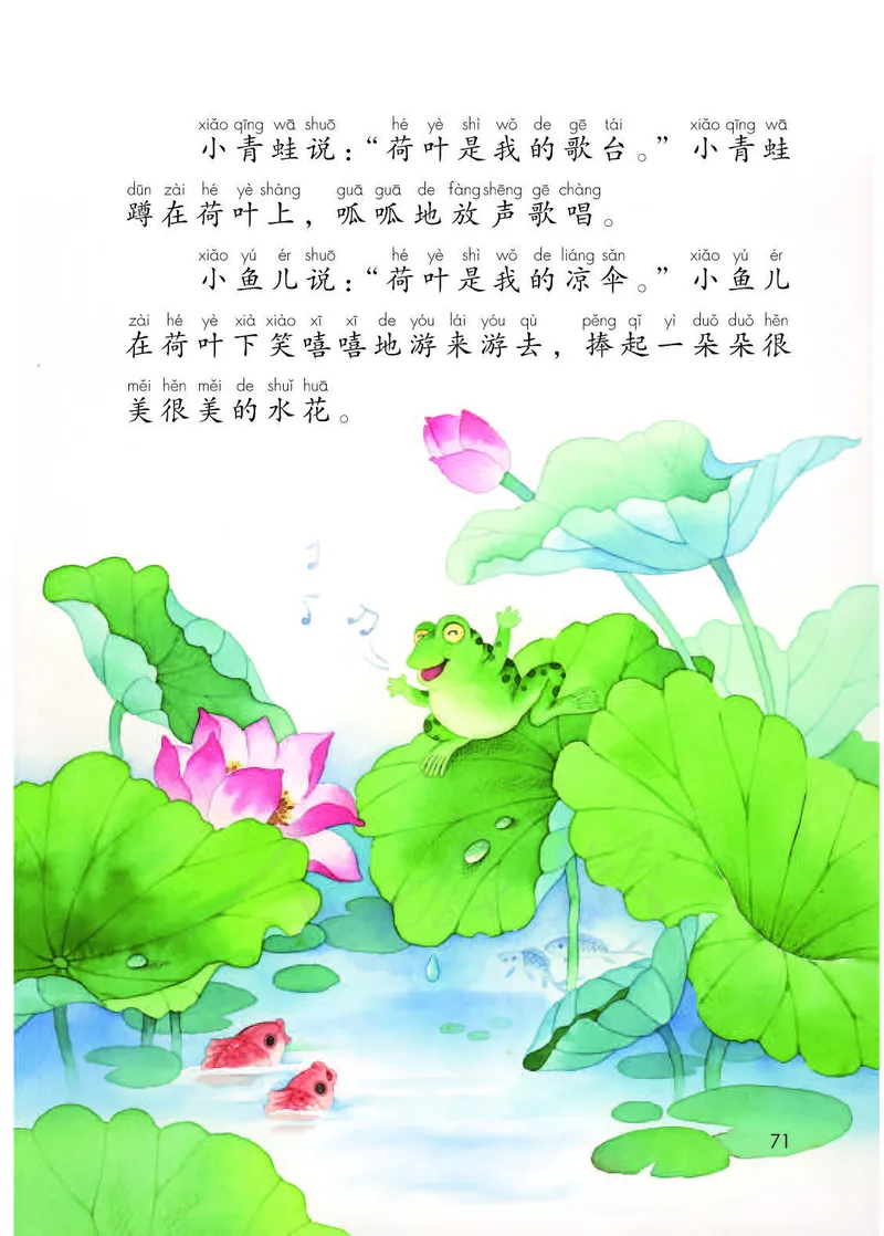 人教部编版语文一年级下册_一年级语文下册（统编版）_老课标资料_一下语文含教学视频_第一套_000-电子版课本