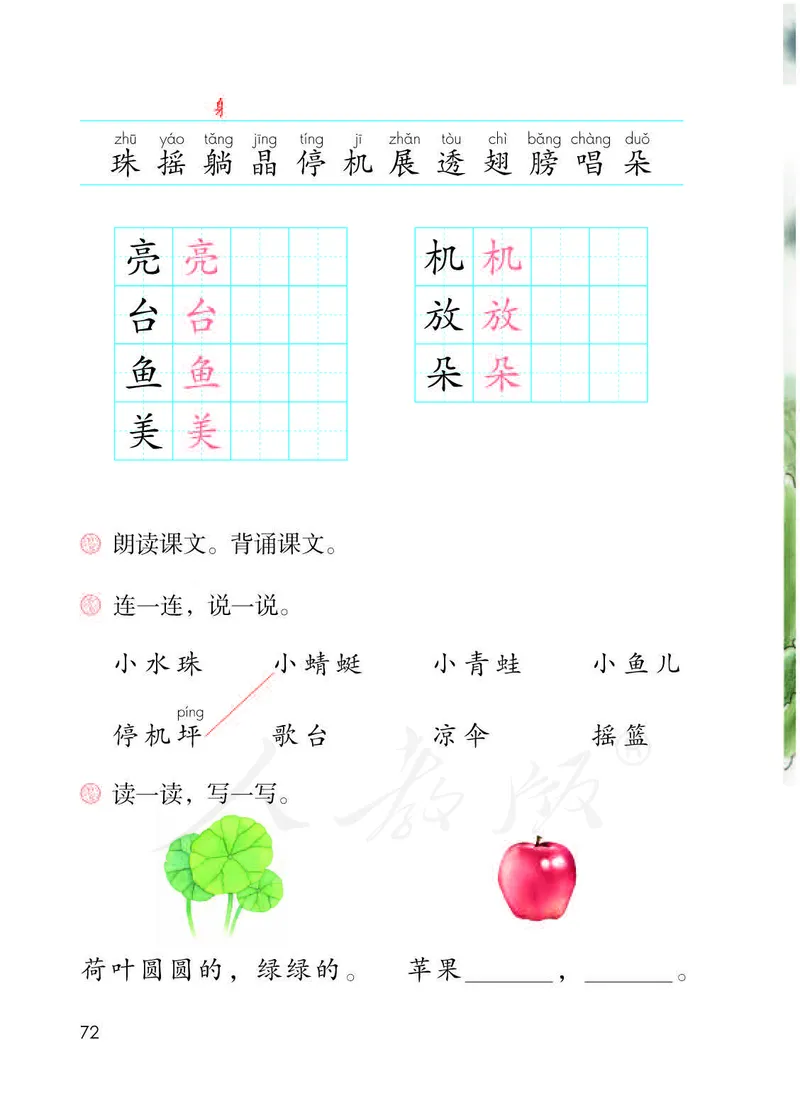 人教部编版语文一年级下册_一年级语文下册（统编版）_老课标资料_一下语文含教学视频_第一套_000-电子版课本