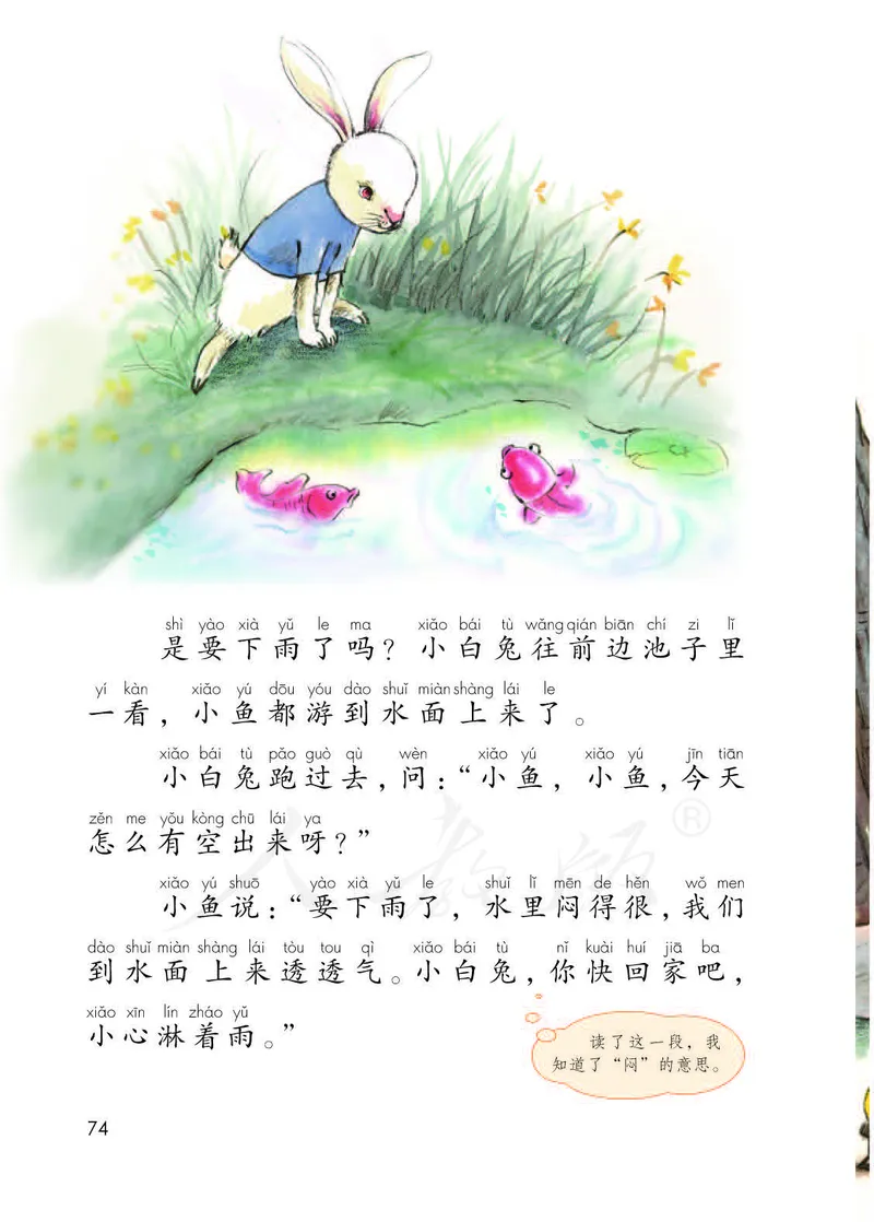 人教部编版语文一年级下册_一年级语文下册（统编版）_老课标资料_一下语文含教学视频_第一套_000-电子版课本