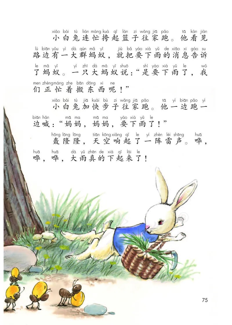 人教部编版语文一年级下册_一年级语文下册（统编版）_老课标资料_一下语文含教学视频_第一套_000-电子版课本