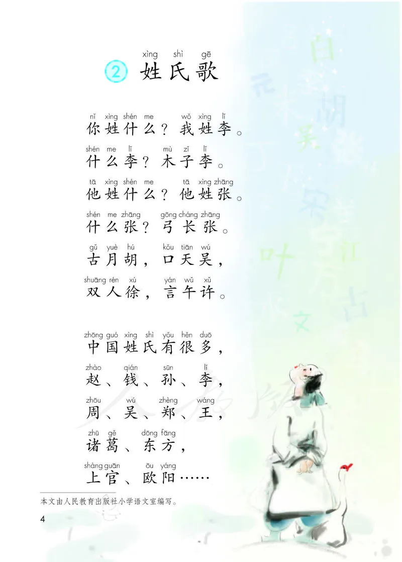 人教部编版语文一年级下册_一年级语文下册（统编版）_老课标资料_一下语文含教学视频_第一套_000-电子版课本