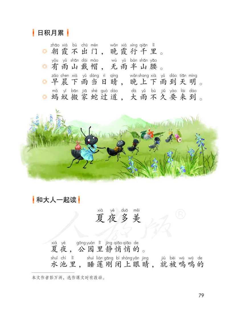 人教部编版语文一年级下册_一年级语文下册（统编版）_老课标资料_一下语文含教学视频_第一套_000-电子版课本