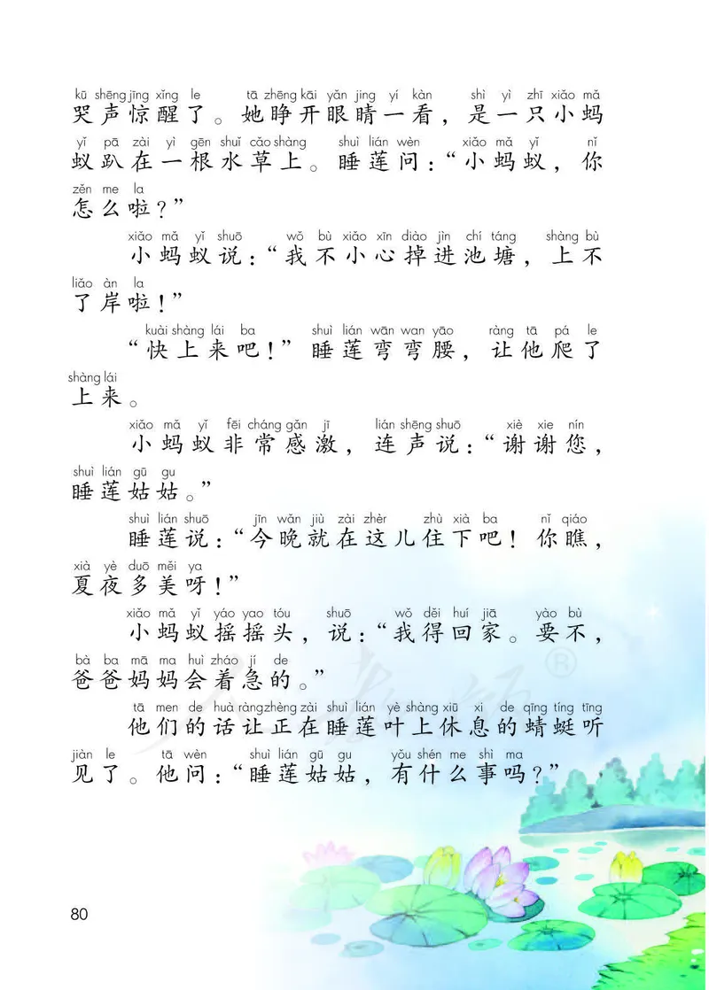 人教部编版语文一年级下册_一年级语文下册（统编版）_老课标资料_一下语文含教学视频_第一套_000-电子版课本