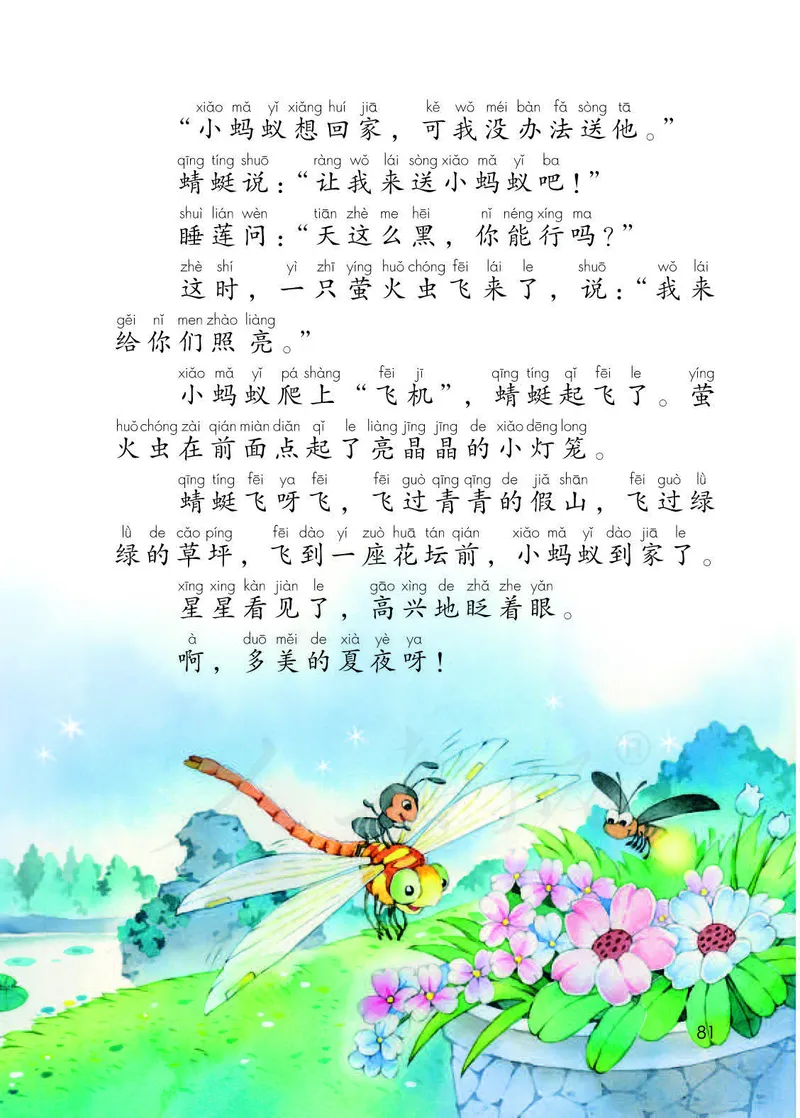 人教部编版语文一年级下册_一年级语文下册（统编版）_老课标资料_一下语文含教学视频_第一套_000-电子版课本