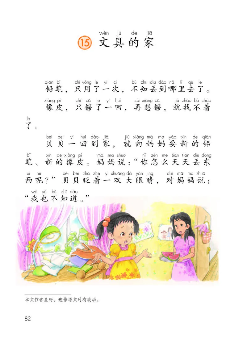 人教部编版语文一年级下册_一年级语文下册（统编版）_老课标资料_一下语文含教学视频_第一套_000-电子版课本