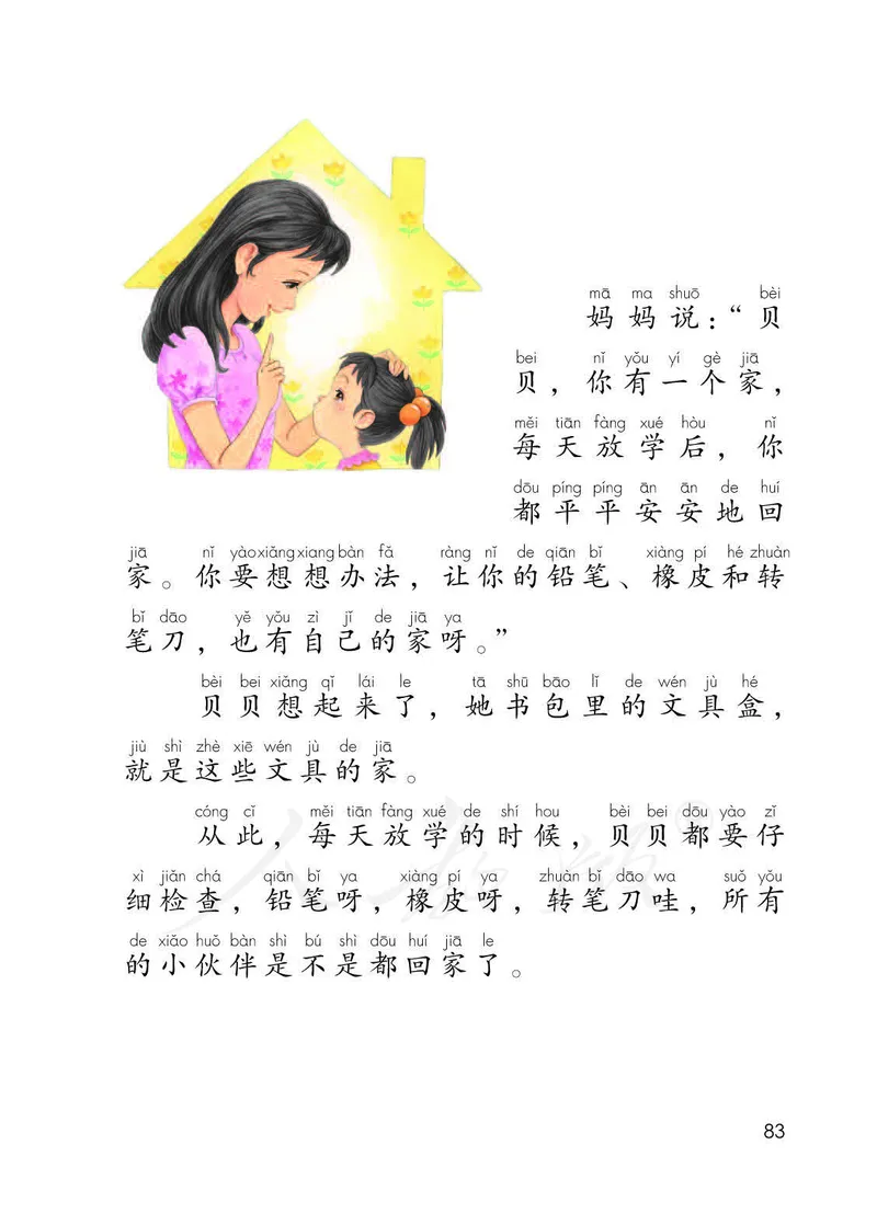 人教部编版语文一年级下册_一年级语文下册（统编版）_老课标资料_一下语文含教学视频_第一套_000-电子版课本