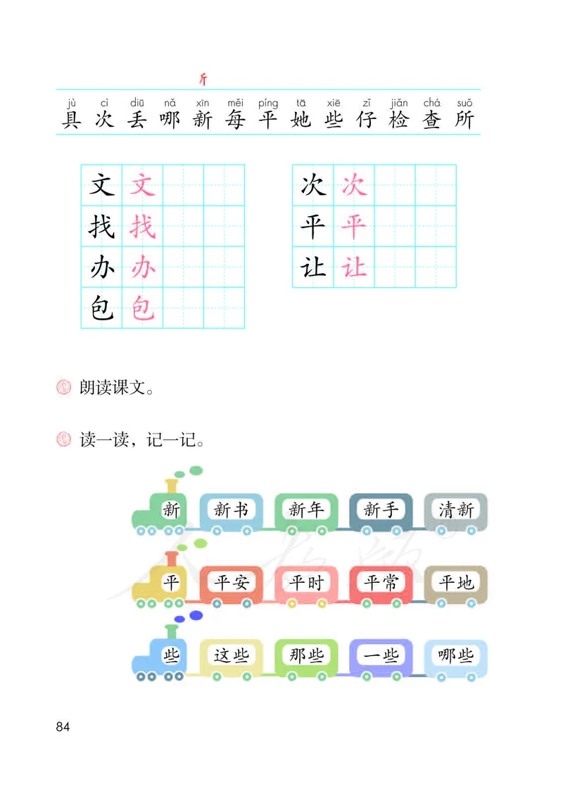 人教部编版语文一年级下册_一年级语文下册（统编版）_老课标资料_一下语文含教学视频_第一套_000-电子版课本