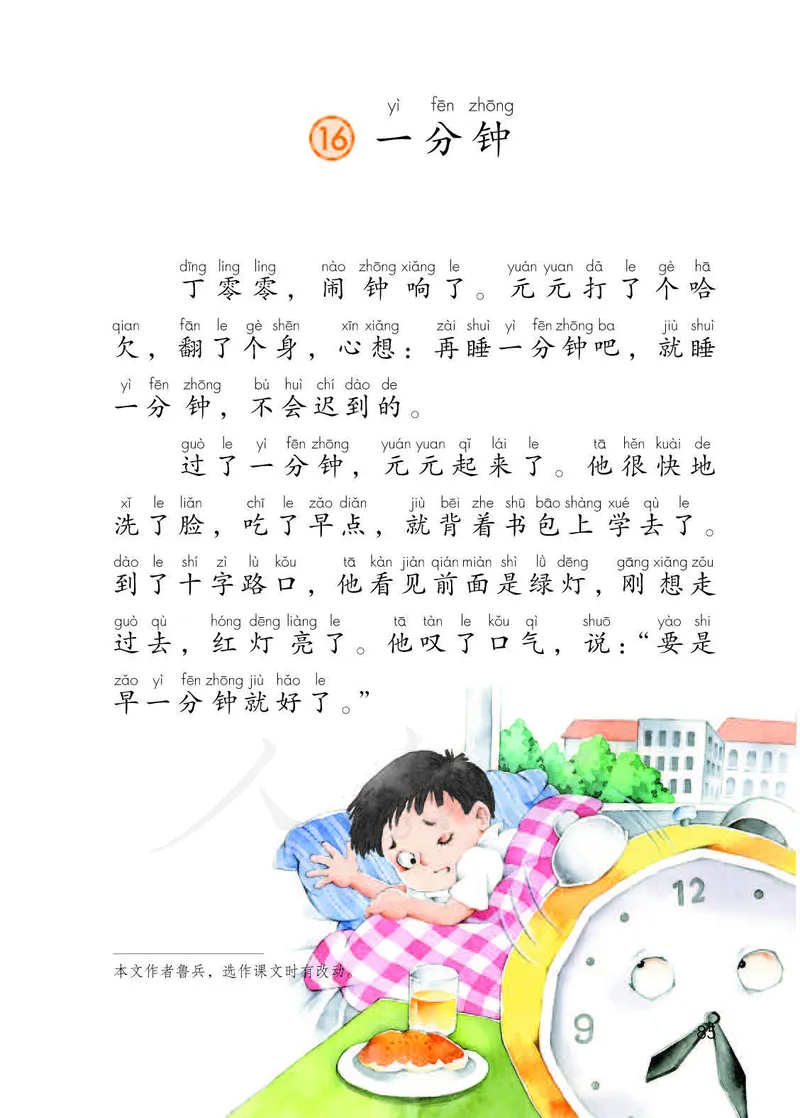 人教部编版语文一年级下册_一年级语文下册（统编版）_老课标资料_一下语文含教学视频_第一套_000-电子版课本