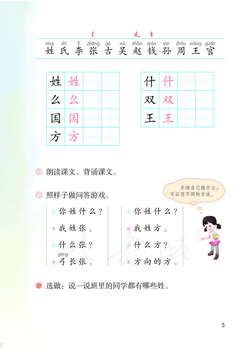 人教部编版语文一年级下册_一年级语文下册（统编版）_老课标资料_一下语文含教学视频_第一套_000-电子版课本