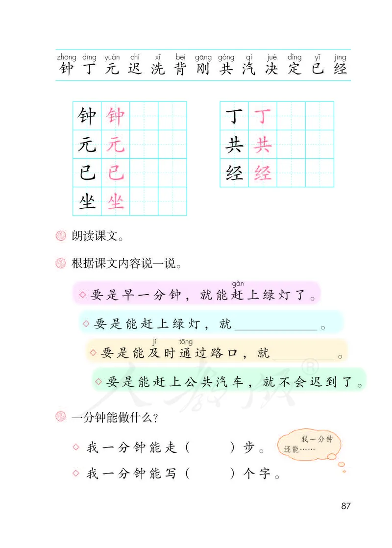 人教部编版语文一年级下册_一年级语文下册（统编版）_老课标资料_一下语文含教学视频_第一套_000-电子版课本