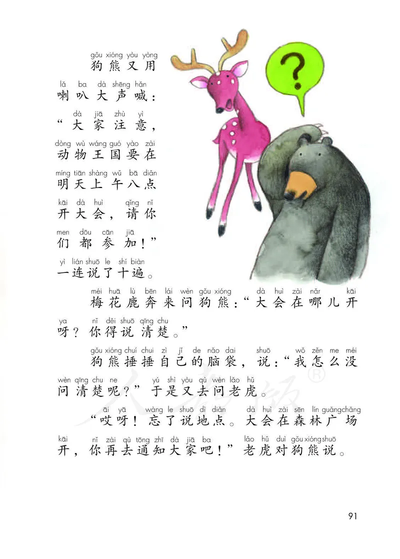 人教部编版语文一年级下册_一年级语文下册（统编版）_老课标资料_一下语文含教学视频_第一套_000-电子版课本