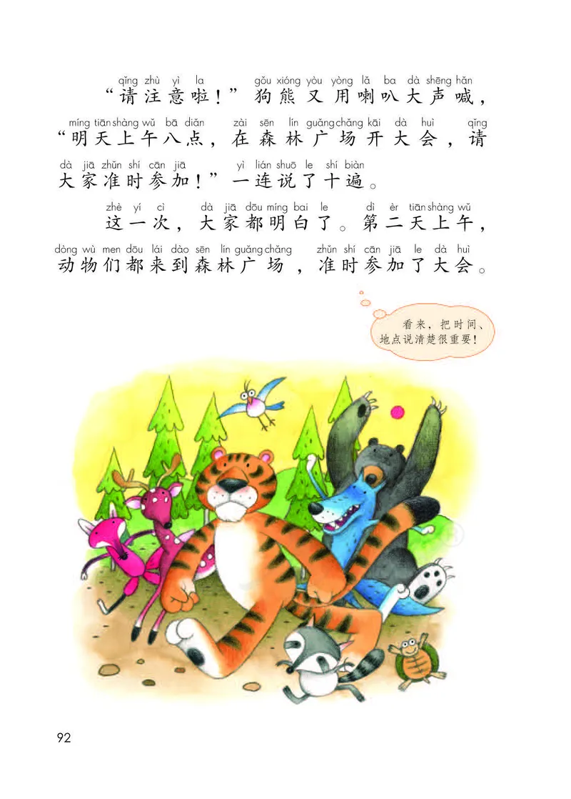 人教部编版语文一年级下册_一年级语文下册（统编版）_老课标资料_一下语文含教学视频_第一套_000-电子版课本