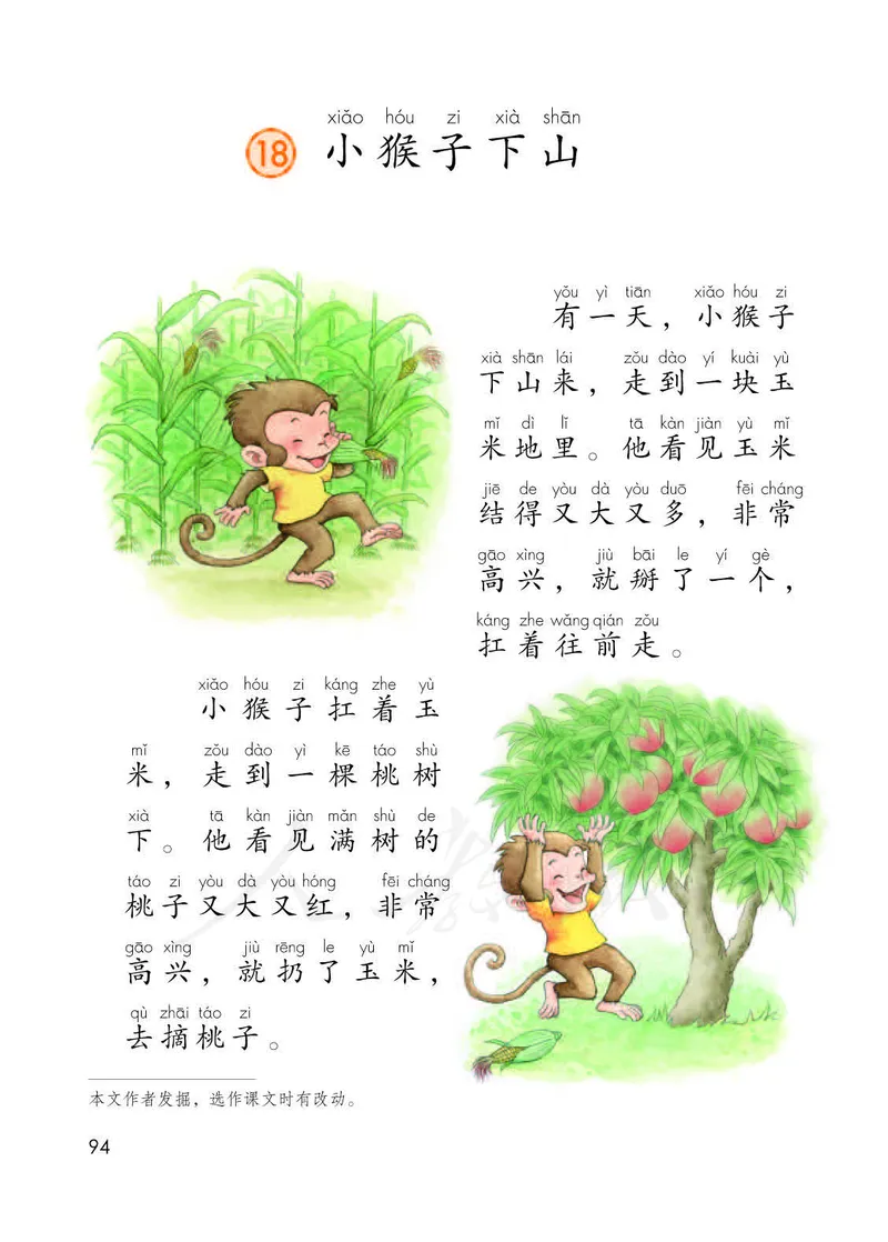 人教部编版语文一年级下册_一年级语文下册（统编版）_老课标资料_一下语文含教学视频_第一套_000-电子版课本