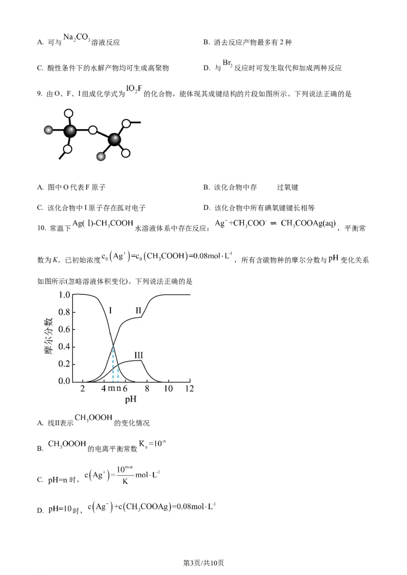 2024年高考化学试卷（山东）（空白卷）_历年高考真题合集_化学历年高考真题_新&middot;Word版2008-2025&middot;高考化学真题_化学（按年份分类）2008-2025_2024&middot;高考化学真题