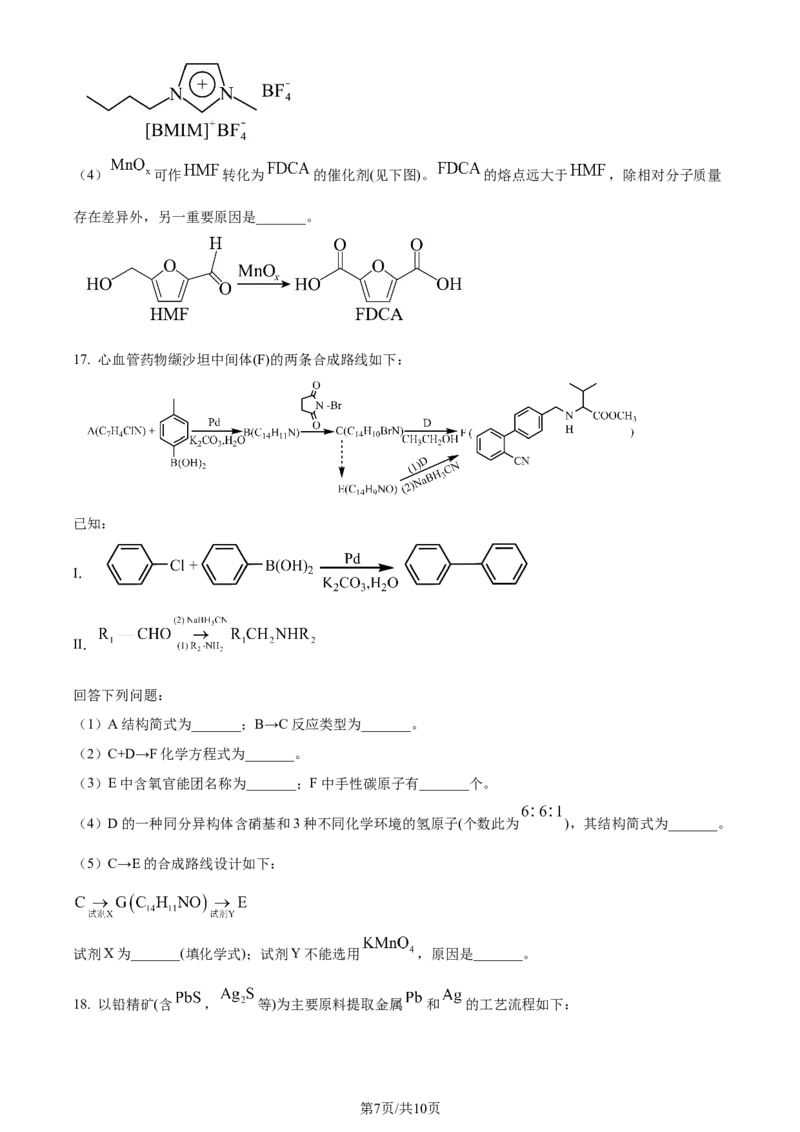 2024年高考化学试卷（山东）（空白卷）_历年高考真题合集_化学历年高考真题_新&middot;Word版2008-2025&middot;高考化学真题_化学（按年份分类）2008-2025_2024&middot;高考化学真题