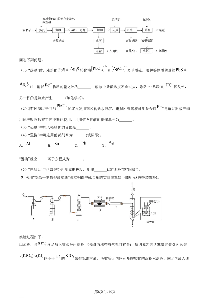 2024年高考化学试卷（山东）（空白卷）_历年高考真题合集_化学历年高考真题_新&middot;Word版2008-2025&middot;高考化学真题_化学（按年份分类）2008-2025_2024&middot;高考化学真题