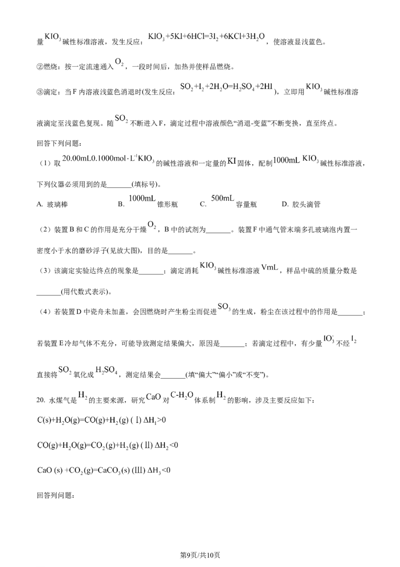 2024年高考化学试卷（山东）（空白卷）_历年高考真题合集_化学历年高考真题_新&middot;Word版2008-2025&middot;高考化学真题_化学（按年份分类）2008-2025_2024&middot;高考化学真题