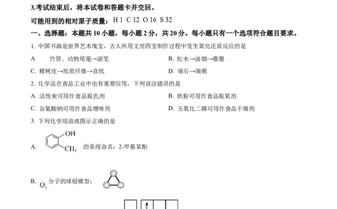 2024年高考化学试卷（山东）（空白卷）_历年高考真题合集_化学历年高考真题_新&middot;Word版2008-2025&middot;高考化学真题_化学（按年份分类）2008-2025_2024&middot;高考化学真题