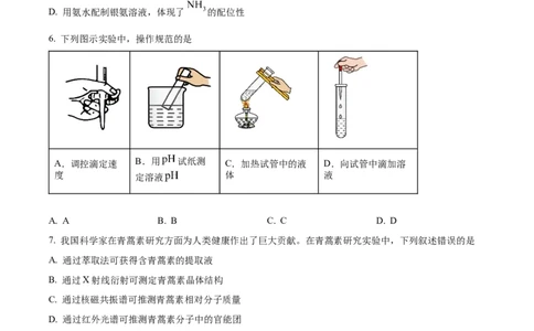 2024年高考化学试卷（山东）（空白卷）_历年高考真题合集_化学历年高考真题_新&middot;Word版2008-2025&middot;高考化学真题_化学（按年份分类）2008-2025_2024&middot;高考化学真题