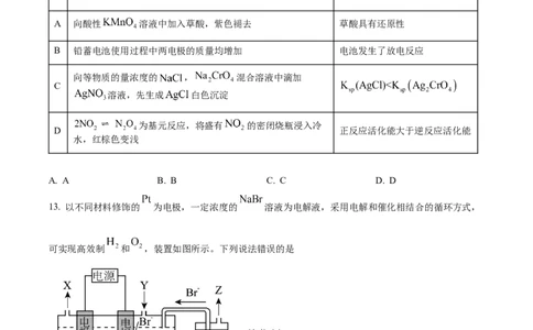 2024年高考化学试卷（山东）（空白卷）_历年高考真题合集_化学历年高考真题_新&middot;Word版2008-2025&middot;高考化学真题_化学（按年份分类）2008-2025_2024&middot;高考化学真题