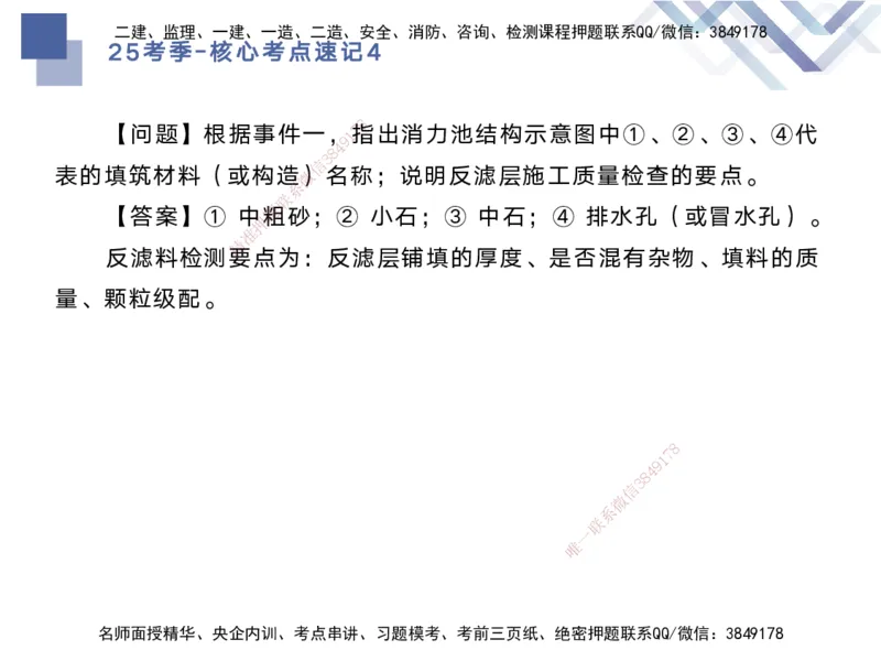 04.2025马丽娜-核心考点速记-水利实务4_2026年一级建造师_2026年一建水利_2025年一建水利SVIP_02-基础精讲✿高端面授✿深度强化_26-水利《核心考点速记》马丽娜HX_讲义