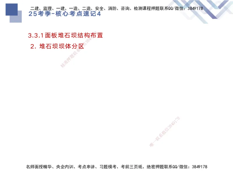 04.2025马丽娜-核心考点速记-水利实务4_2026年一级建造师_2026年一建水利_2025年一建水利SVIP_02-基础精讲✿高端面授✿深度强化_26-水利《核心考点速记》马丽娜HX_讲义