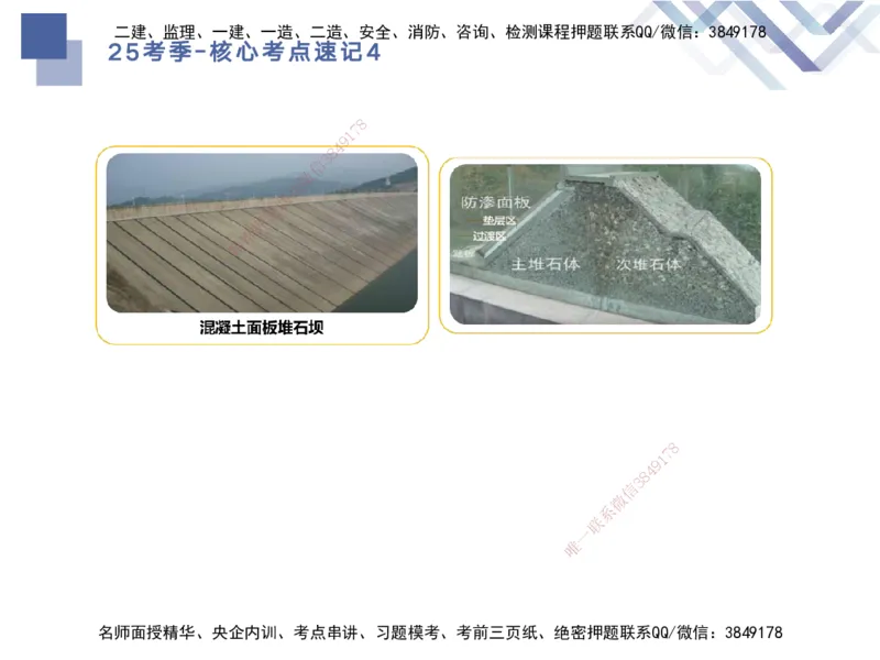 04.2025马丽娜-核心考点速记-水利实务4_2026年一级建造师_2026年一建水利_2025年一建水利SVIP_02-基础精讲✿高端面授✿深度强化_26-水利《核心考点速记》马丽娜HX_讲义